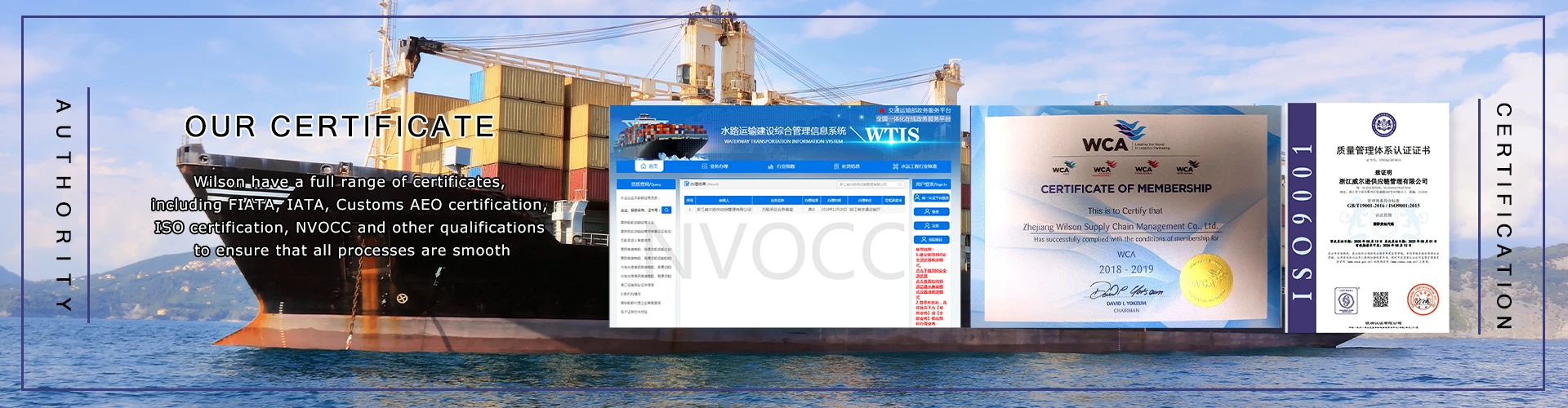 Zhejiang Wilson Supply Chain global freight forwarder certificates and logistics qualifications Zhejiang Wilson Supply Chain global freight forwarder certificates and logistics qualifications